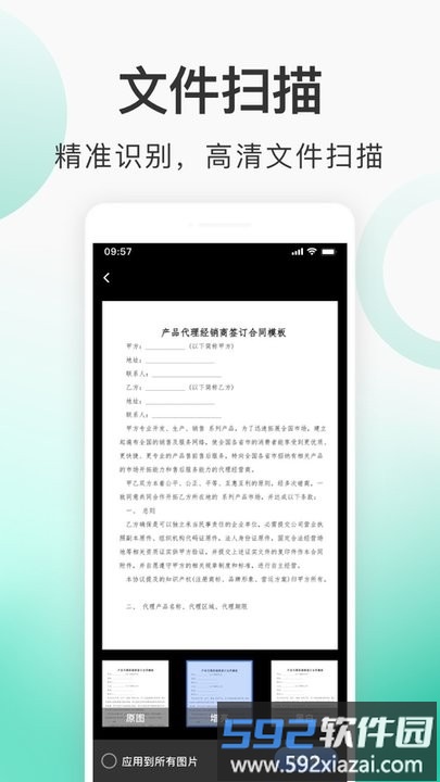趣扫描官方版截图3