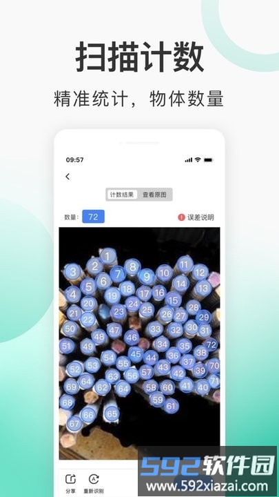 趣扫描官方版截图4