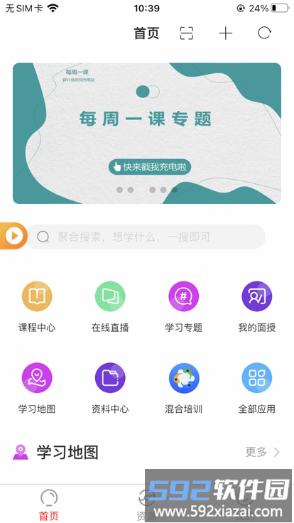 域学馆app最新版本截图1