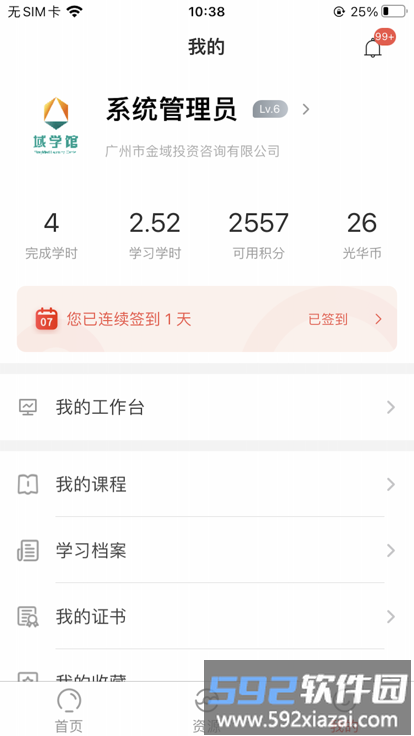域学馆app最新版本截图2