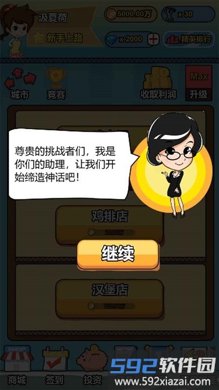 投资界精英游戏截图1
