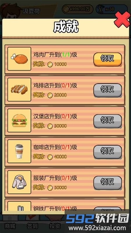 投资界精英游戏截图2