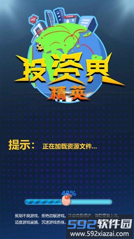 投资界精英游戏截图4