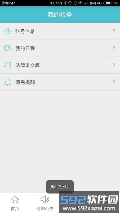 穗检内部版截图1