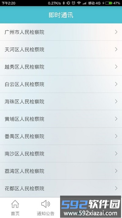 穗检内部版截图2