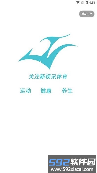 新视讯体育平台截图2
