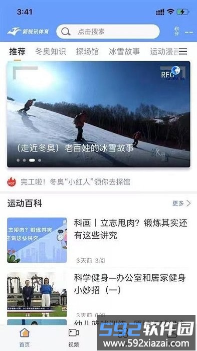新视讯体育平台截图3