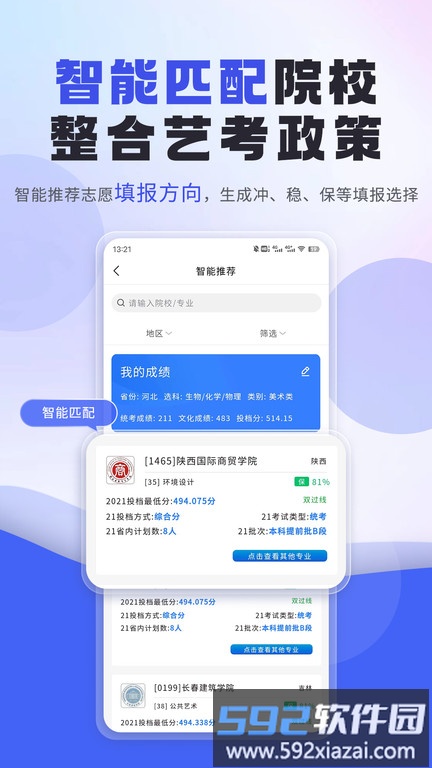 艺考志愿填报app截图1