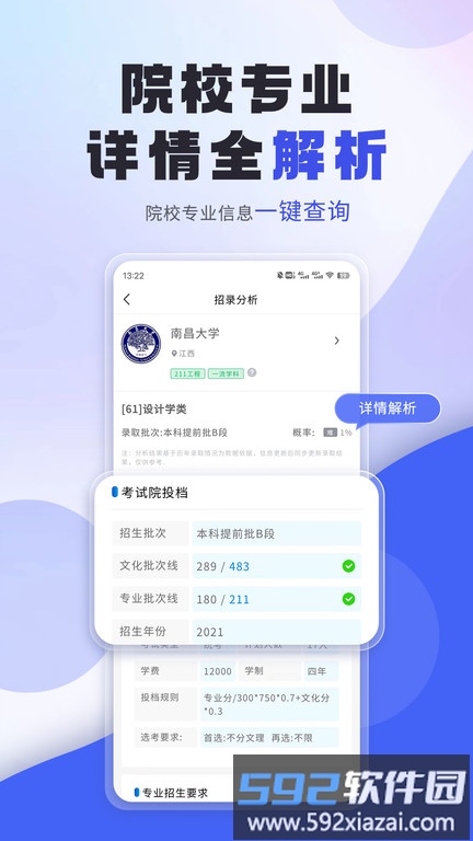 艺考志愿填报app截图2