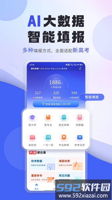 艺考志愿填报app截图3
