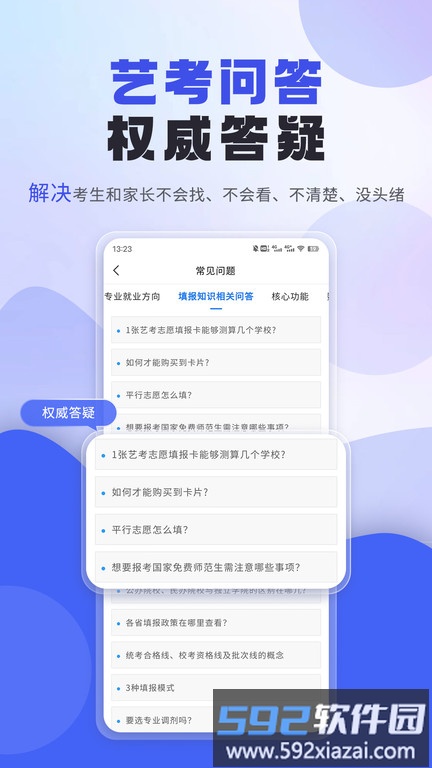 艺考志愿填报app截图4