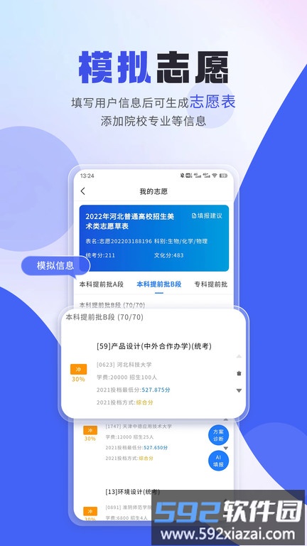 艺考志愿填报app截图5