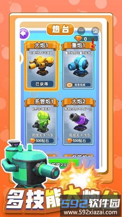 射击我最牛手机版截图4