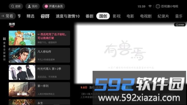 百视通小电视app截图1