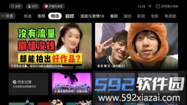 百视通小电视app截图2