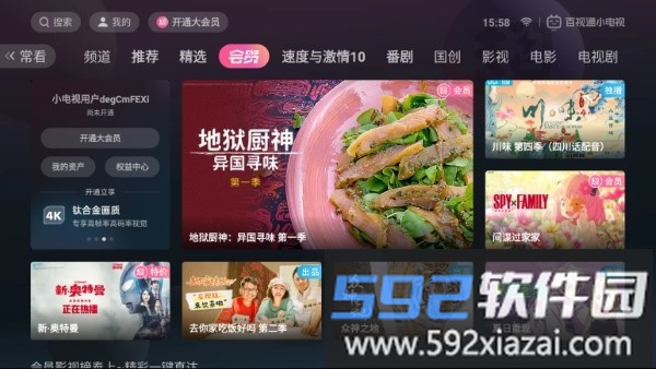 百视通小电视app截图3