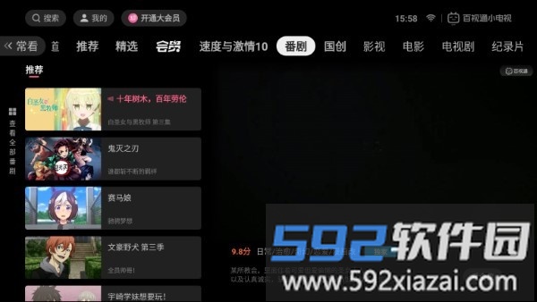 百视通小电视app截图4