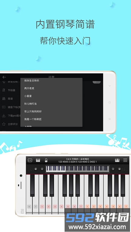 钢琴简谱app(改名简谱钢琴)截图2