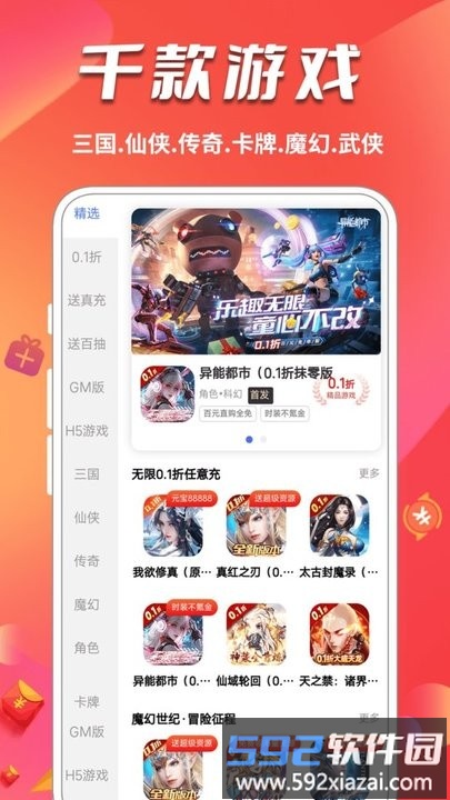 0元玩游戏平台官方下载安装