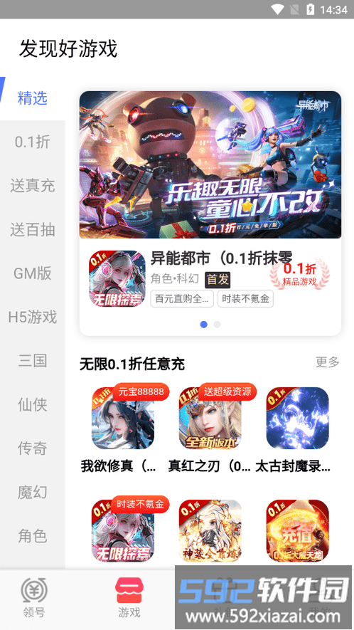 0元玩游戏平台官方下载安装