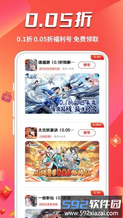 0元玩游戏app截图1