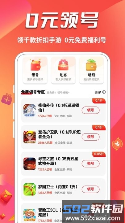 0元玩游戏app截图3