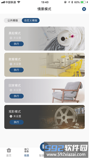 全屋智能系统截图1
