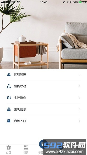 全屋智能系统截图2