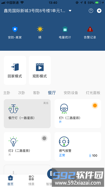 全屋智能系统截图3
