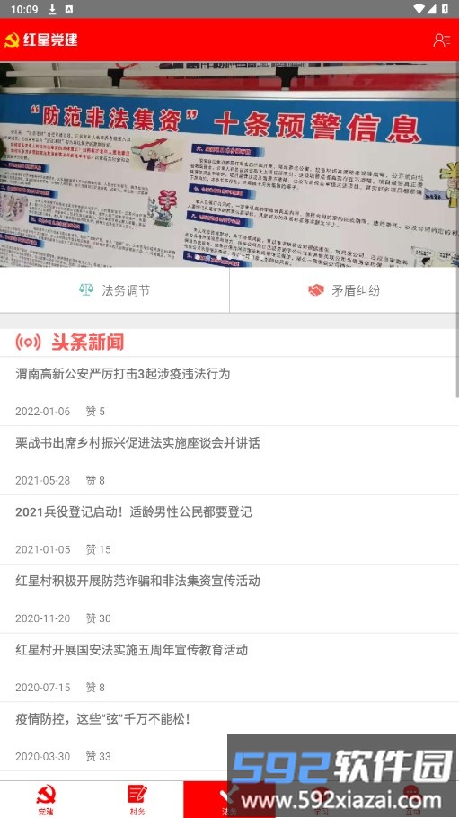 红星党建app截图2