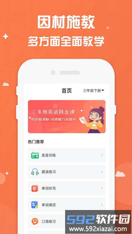 三年级上册下册英语app截图4
