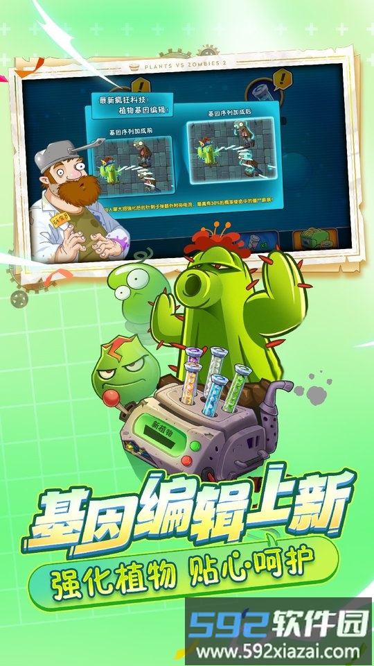植物大战僵尸2无尽版手机版截图3