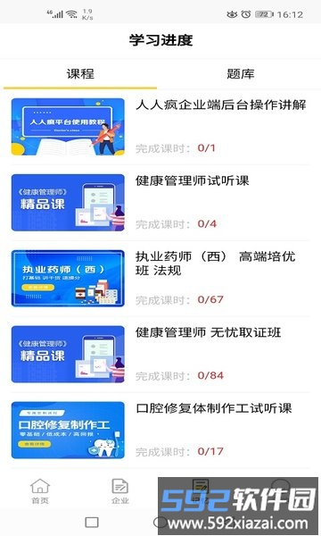 人人疯题库截图3