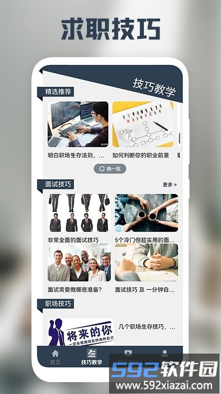 我的简历app截图1
