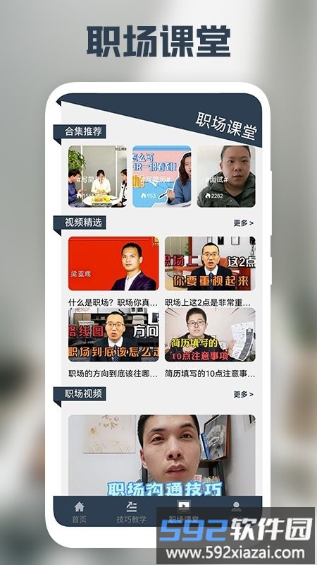 我的简历app截图2