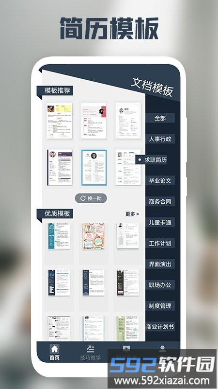 我的简历app截图3