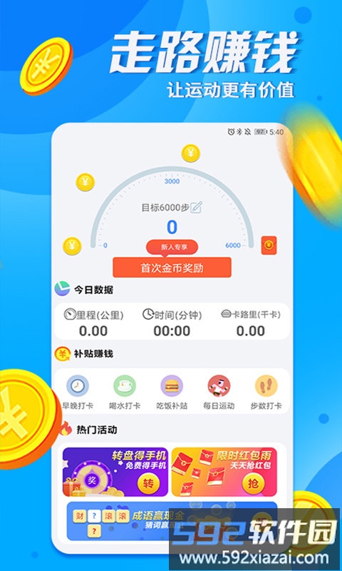 天天健走app截图1