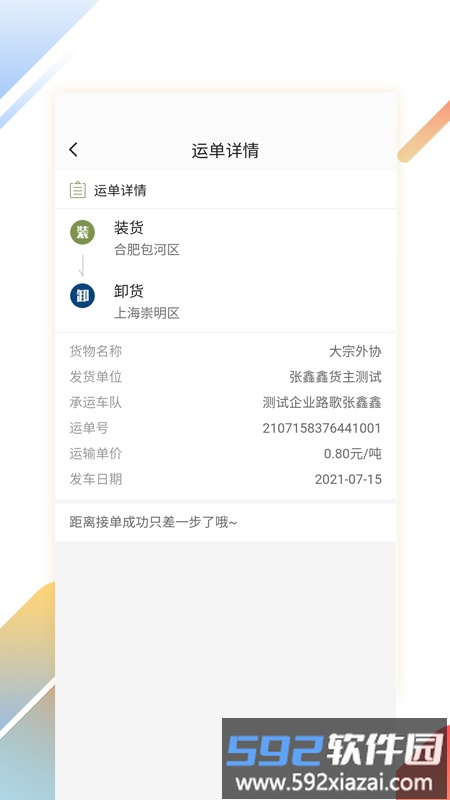 pt司机版截图2