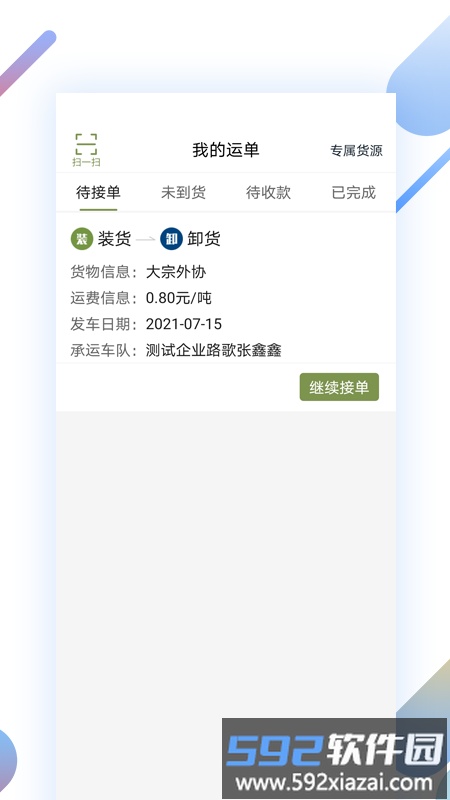 pt司机版截图3