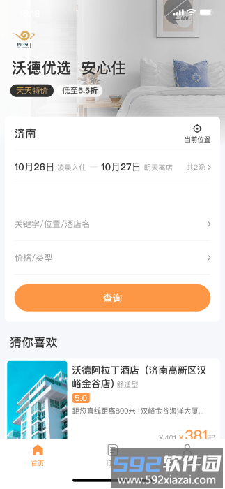沃德阿拉丁官方版截图4