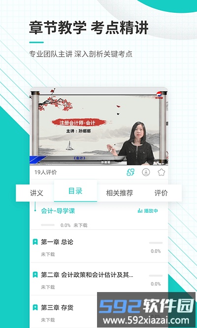 注册会计师题库手机版(改名注册会计师准题库)截图1