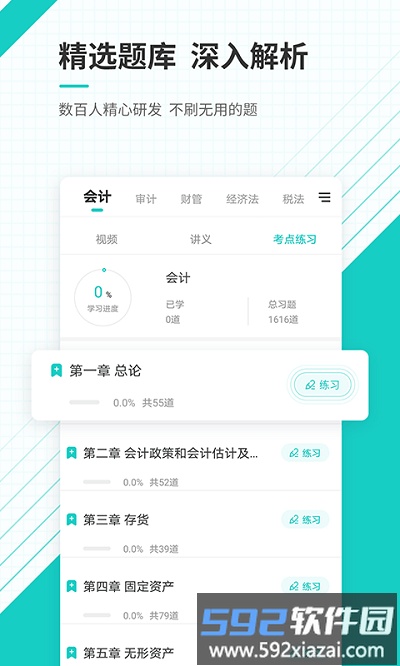 注册会计师题库手机版(改名注册会计师准题库)截图3