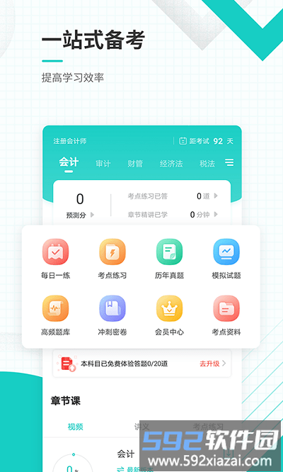 注册会计师题库手机版(改名注册会计师准题库)截图4