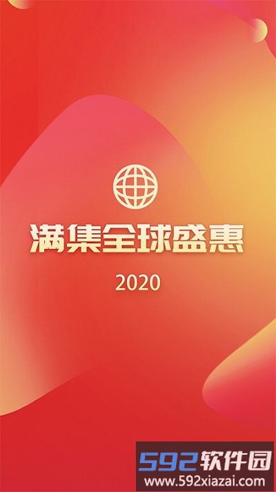 满集网官方版截图1