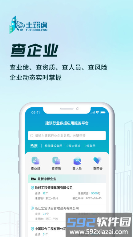 土筑虎找活官方版截图1
