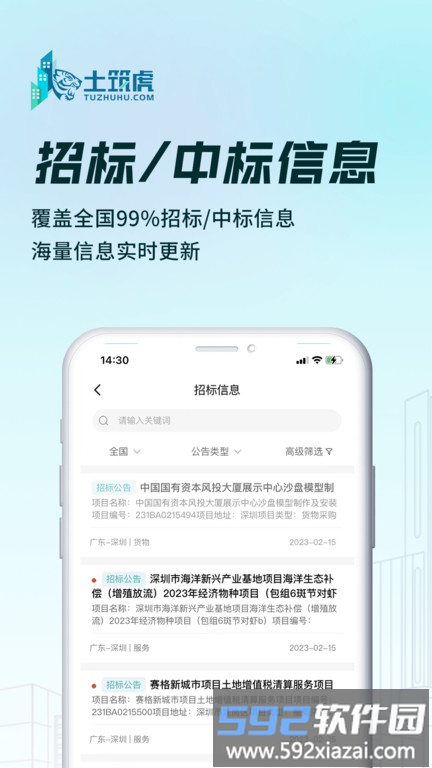 土筑虎找活官方版截图2