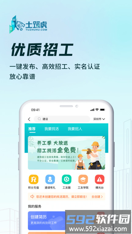 土筑虎找活官方版截图3
