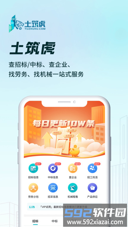 土筑虎找活官方版截图4