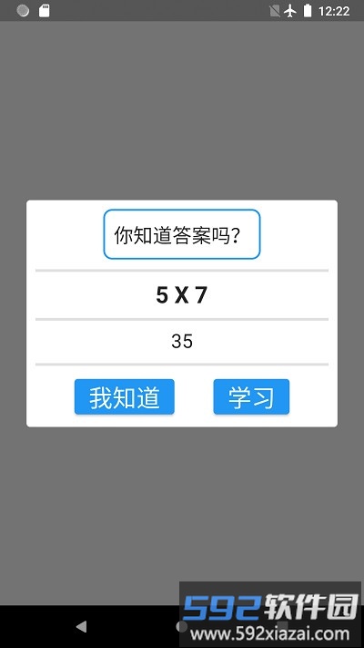 乘法表快速学习app截图2