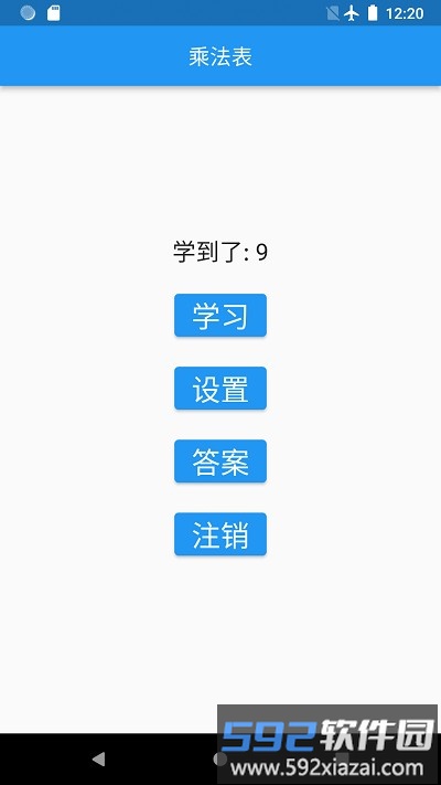 乘法表快速学习app截图3